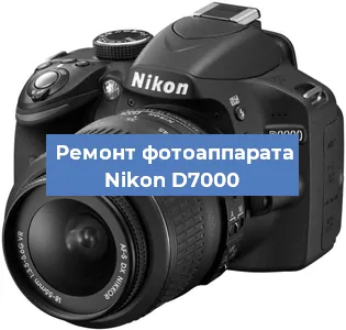 Ремонт фотоаппарата Nikon D7000 в Ростове-на-Дону
